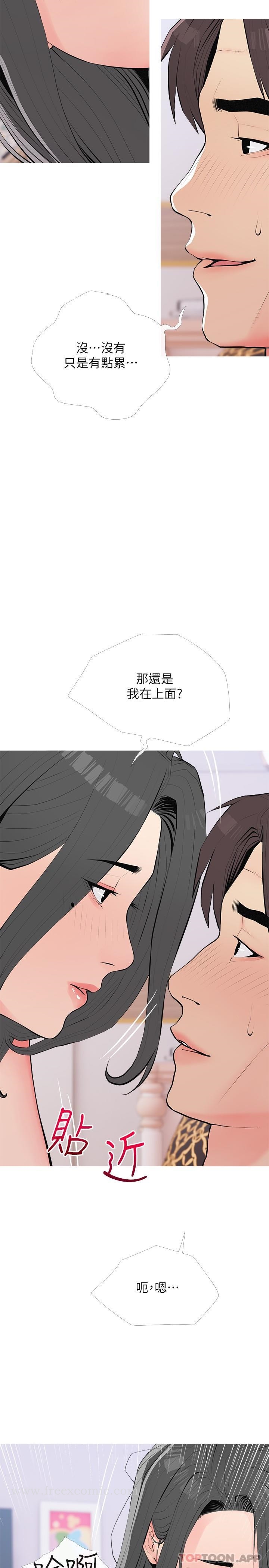 阿姨的家教課，第93話-嫉妒心爆發，第 11 页