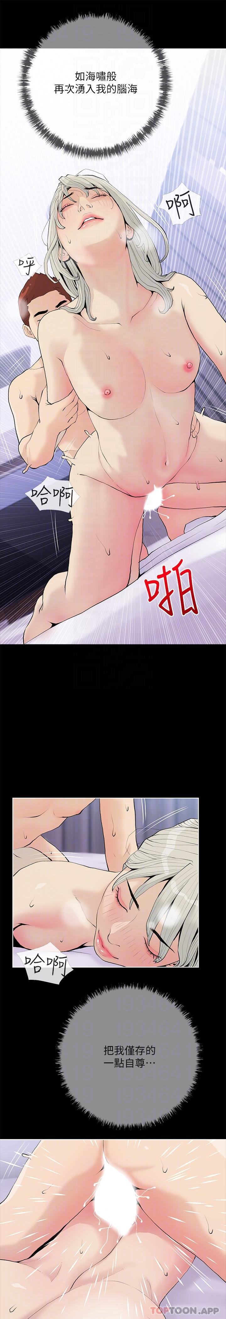 阿姨的家教課，第93話-嫉妒心爆發，第 22 页