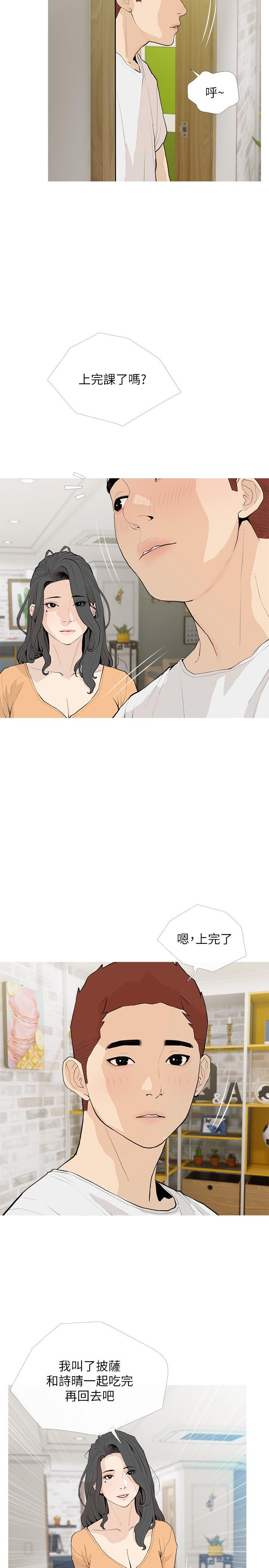 阿姨的家教課，第94話-我濕潤的鮑魚舒服嗎，第 5 页