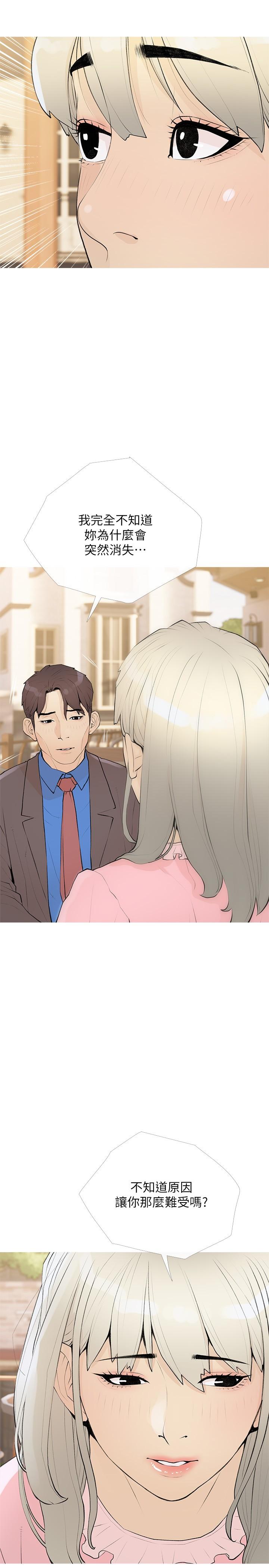 阿姨的家教課，第95話-我的鮑魚好吃嗎，第 11 页