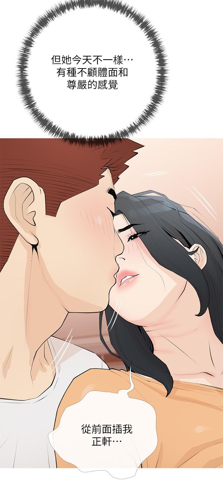 阿姨的家教課，第95話-我的鮑魚好吃嗎，第 21 页