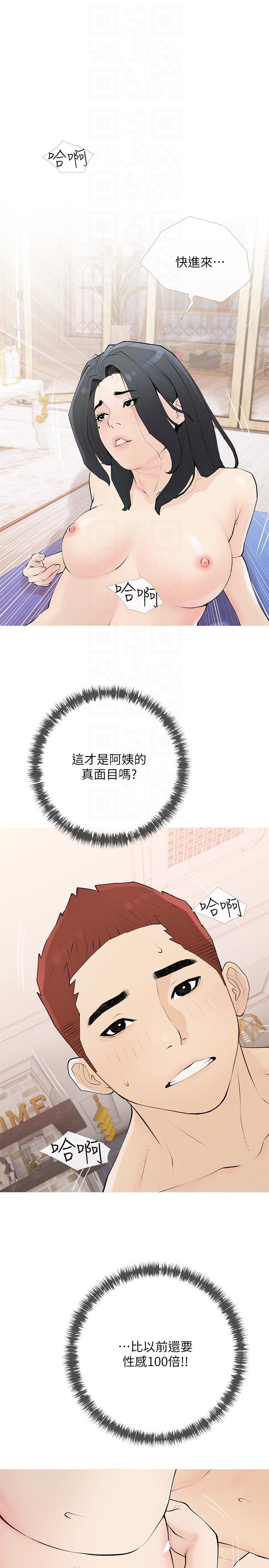 阿姨的家教課，第95話-我的鮑魚好吃嗎，第 22 页
