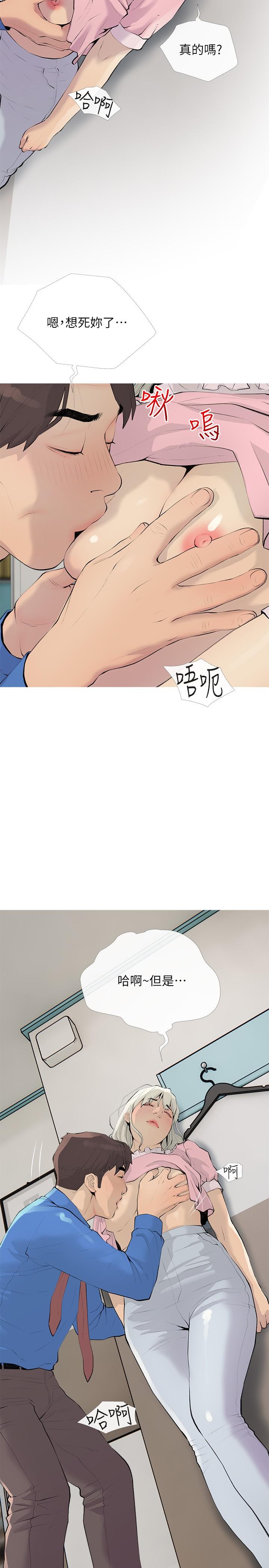 阿姨的家教課，第96話-用放蕩的肉棒射滿我，第 8 页
