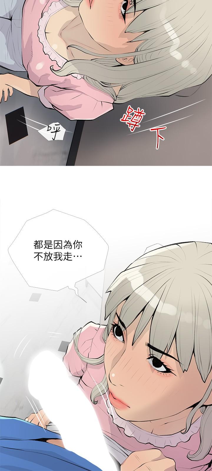 阿姨的家教課，第96話-用放蕩的肉棒射滿我，第 12 页