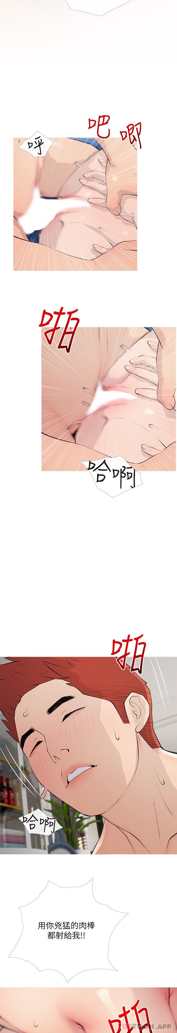 阿姨的家教課，第97話-社長，我愛你，第 5 页
