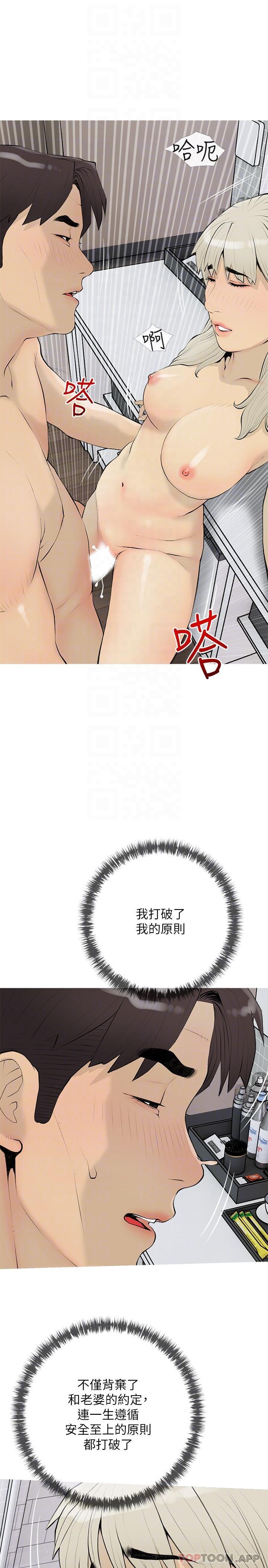阿姨的家教課，第97話-社長，我愛你，第 22 页