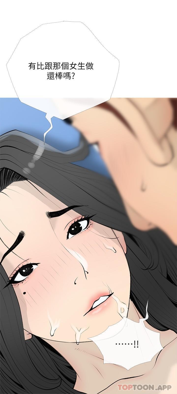 阿姨的家教課，第97話-社長，我愛你，第 12 页