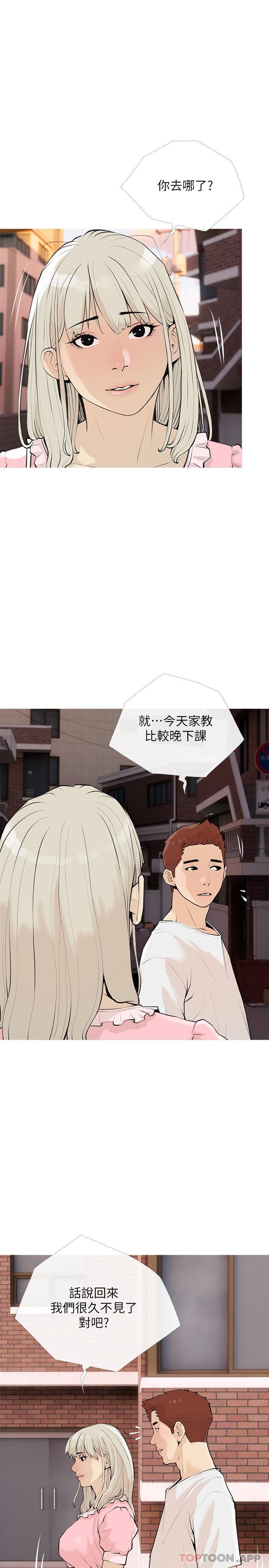 阿姨的家教課，第99話-你想要怎樣都可以，第 5 页