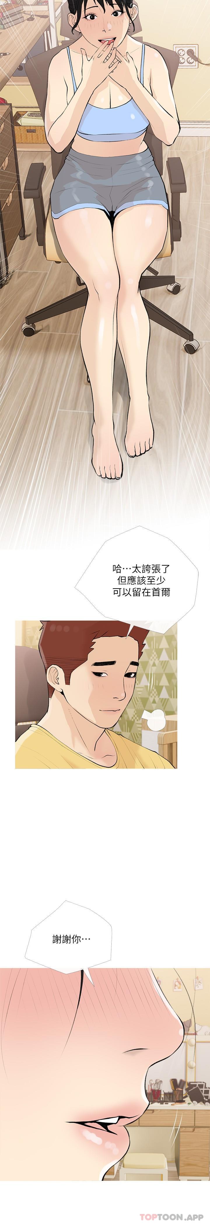 阿姨的家教課，第99話-你想要怎樣都可以，第 11 页