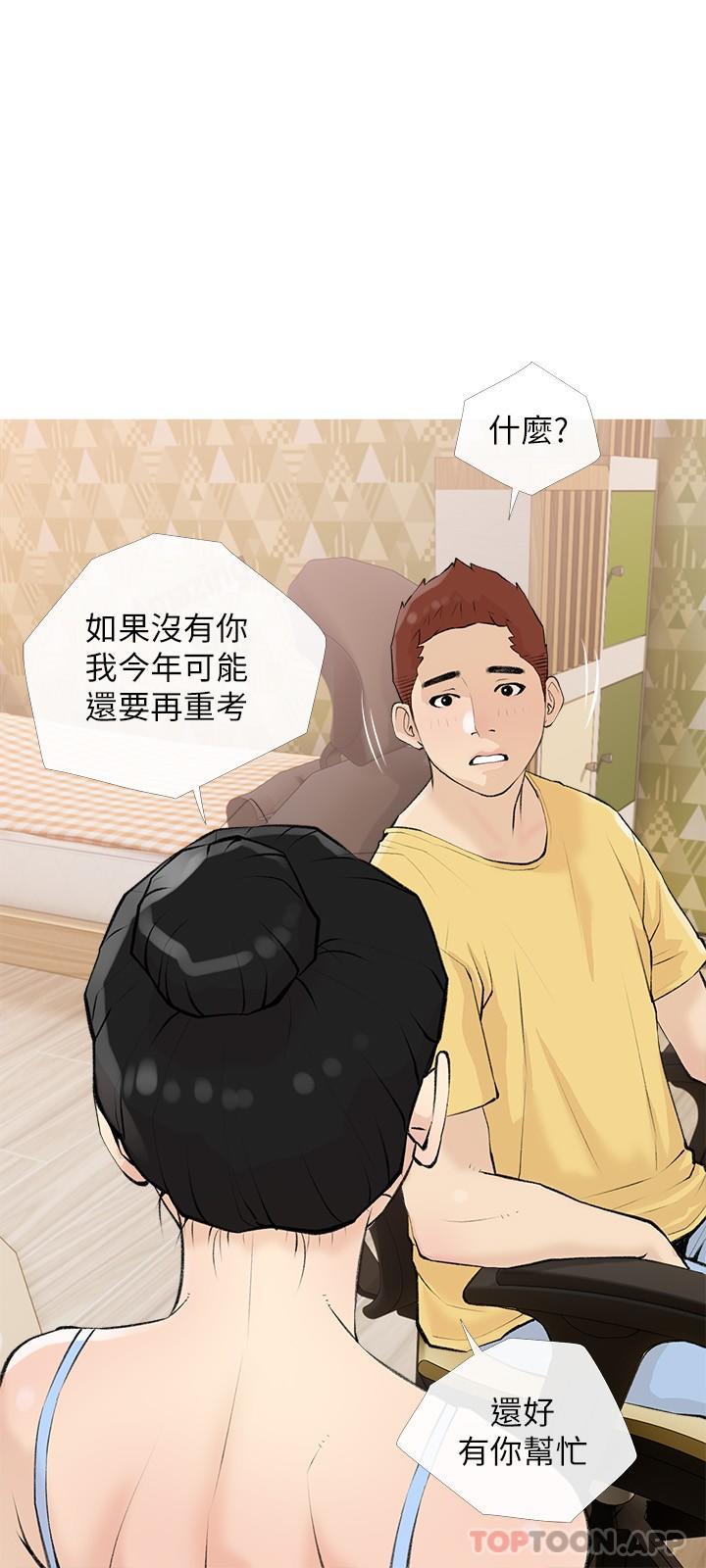 阿姨的家教課，第99話-你想要怎樣都可以，第 12 页