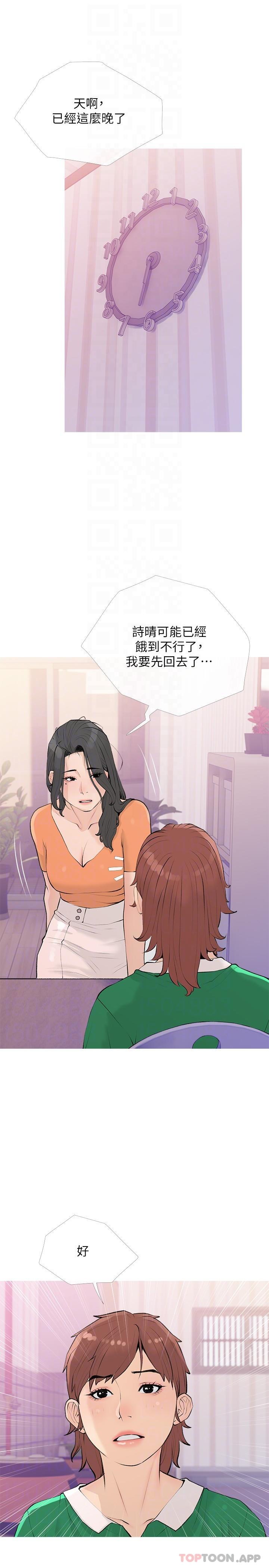 阿姨的家教課，第100話-塞滿體內的肉棒，第 22 页