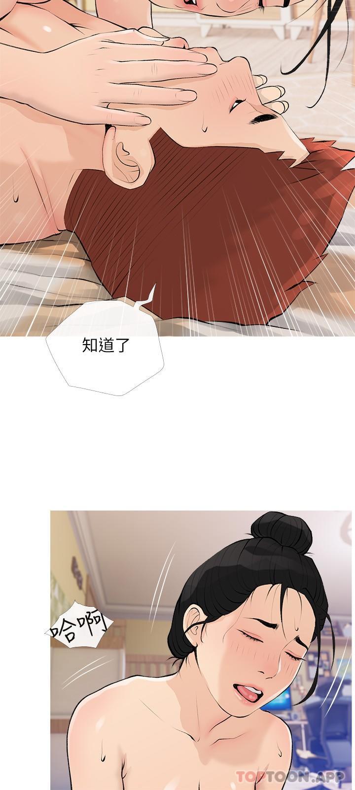 阿姨的家教課，第100話-塞滿體內的肉棒，第 12 页