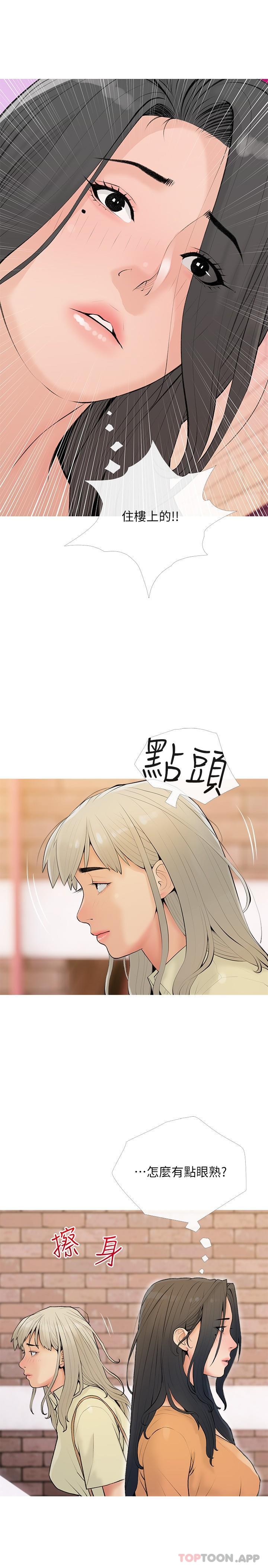 阿姨的家教課，第101話-你別動，讓我來，第 5 页