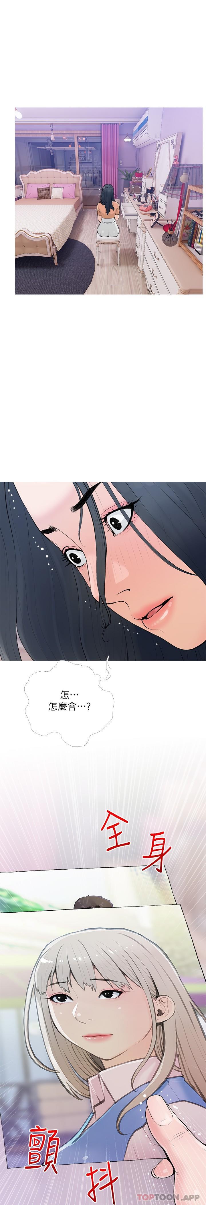 阿姨的家教課，第101話-你別動，讓我來，第 11 页