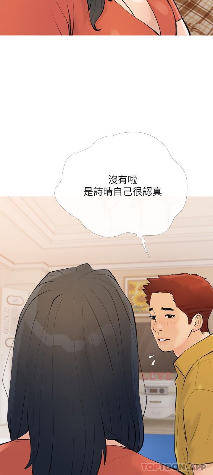 阿姨的家教課，第101話-你別動，讓我來，第 21 页