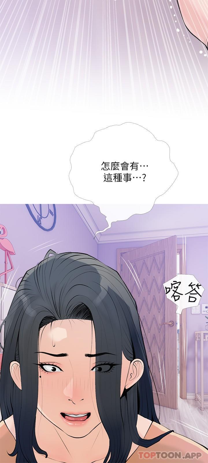 阿姨的家教課，第101話-你別動，讓我來，第 12 页