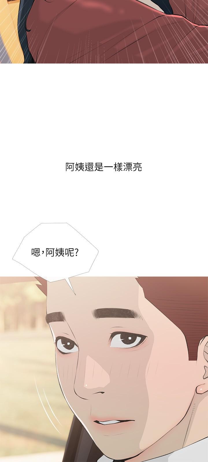 阿姨的家教課，第103話-最後的旅行，第 21 页