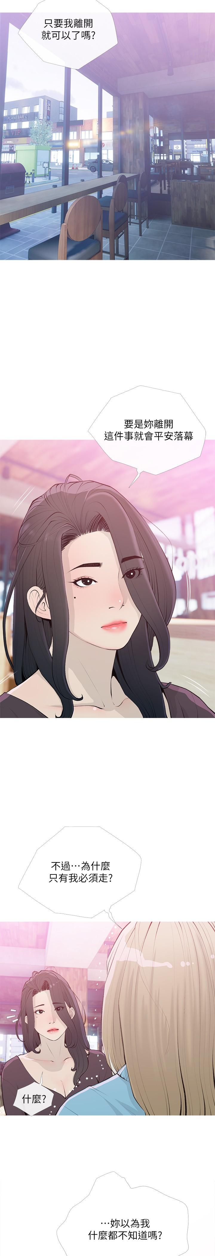 阿姨的家教課，第103話-最後的旅行，第 8 页