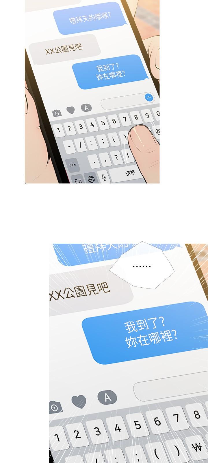 阿姨的家教課，第103話-最後的旅行，第 12 页