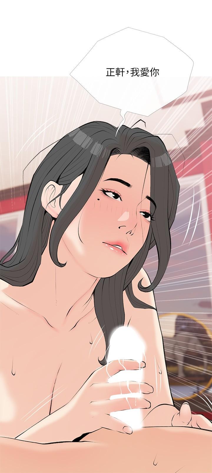阿姨的家教課，第104話-正軒…我愛你，第 21 页