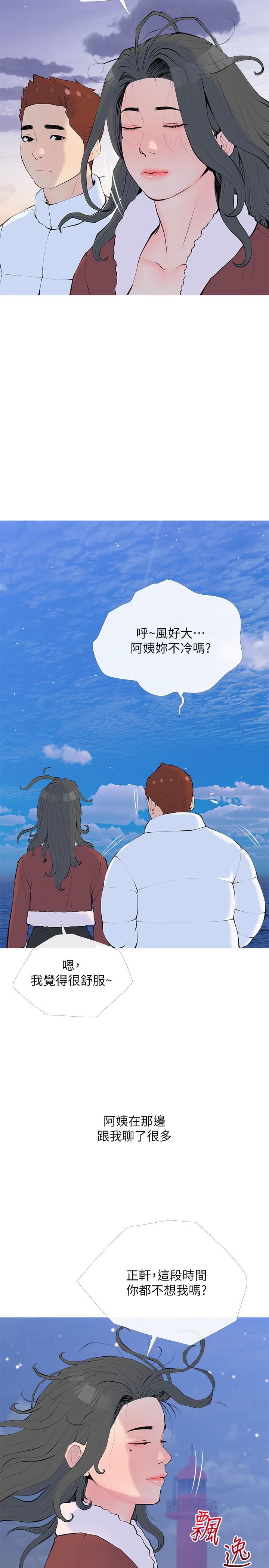 阿姨的家教課，第104話-正軒…我愛你，第 8 页