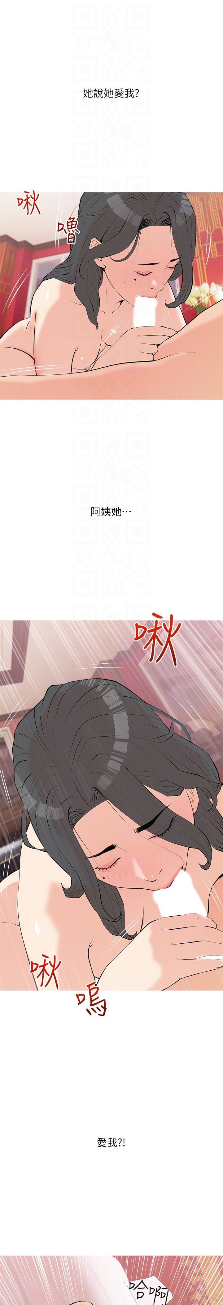 阿姨的家教課，第104話-正軒…我愛你，第 22 页