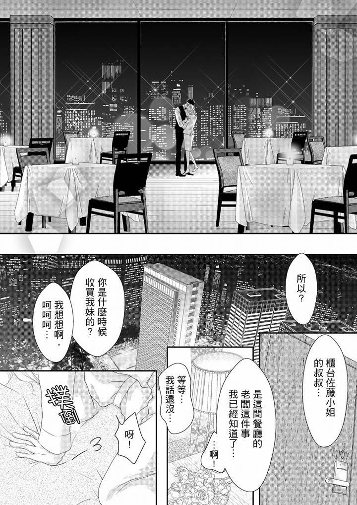 一旦保險套被上司咬住，兩人距離0.01mm，第68話，第 5 页