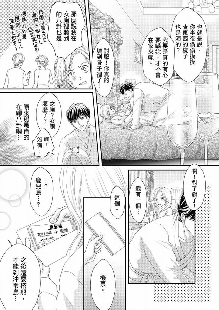 一旦保險套被上司咬住，兩人距離0.01mm，第68話，第 6 页
