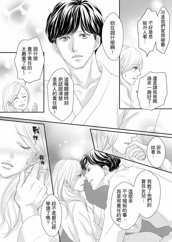 一旦保險套被上司咬住，兩人距離0.01mm，第68話，第 8 页