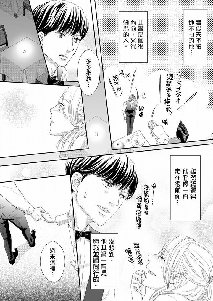 一旦保險套被上司咬住，兩人距離0.01mm，第68話，第 3 页