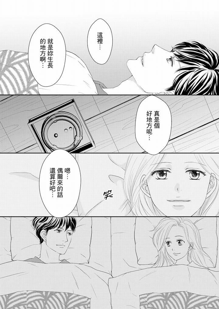 一旦保險套被上司咬住，兩人距離0.01mm，第69話，第 11 页