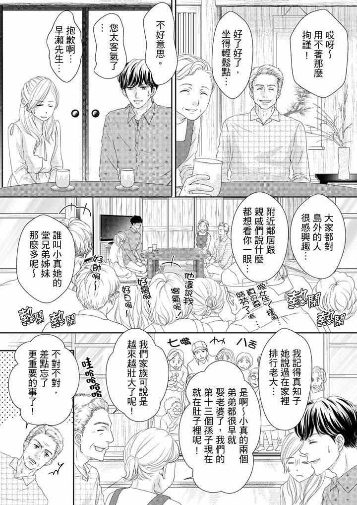 一旦保險套被上司咬住，兩人距離0.01mm，第69話，第 8 页