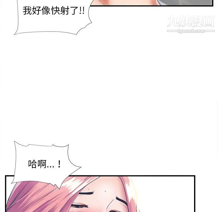 陌生的视线，第1话，第 21 页