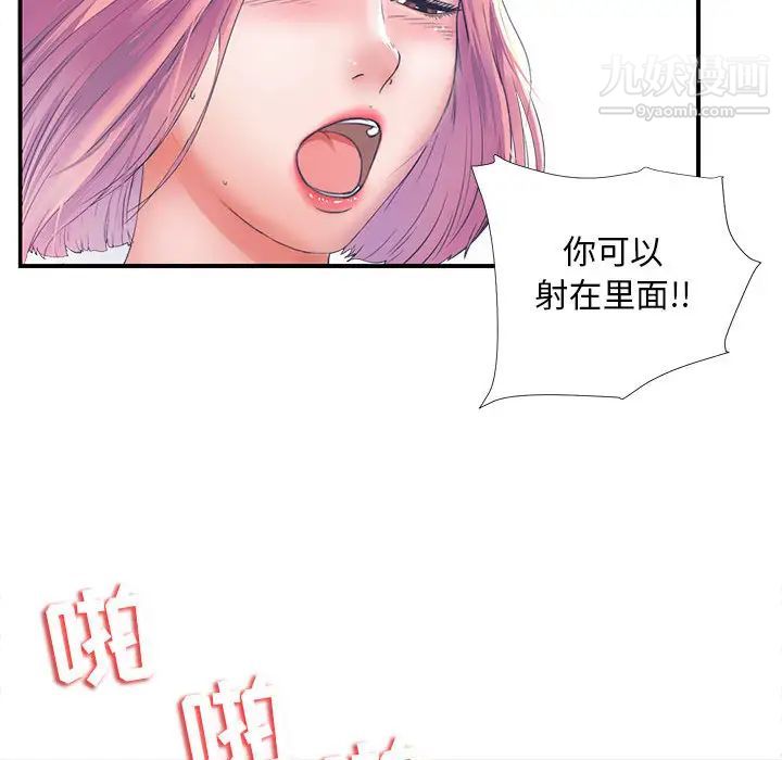 陌生的视线，第1话，第 22 页