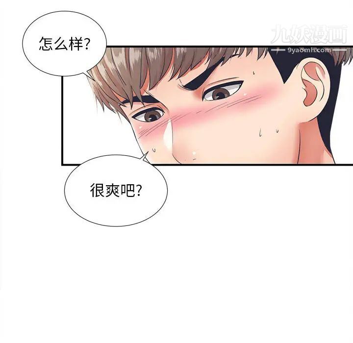 陌生的视线，第1话，第 12 页