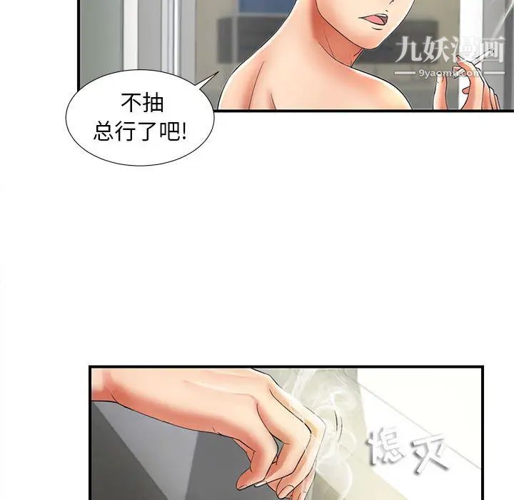 陌生的视线，第1话，第 64 页