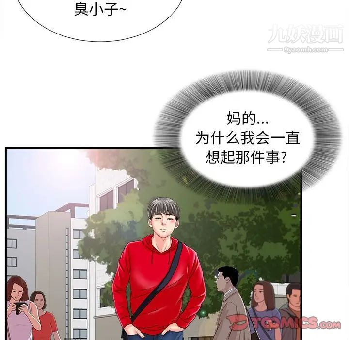 陌生的视线，第2话，第 123 页