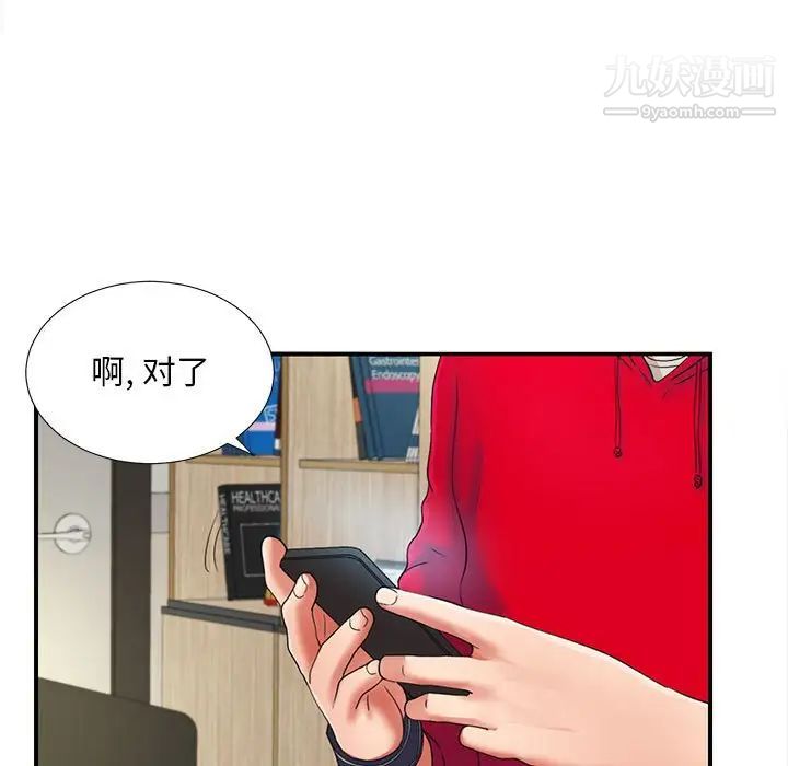 陌生的视线，第2话，第 106 页