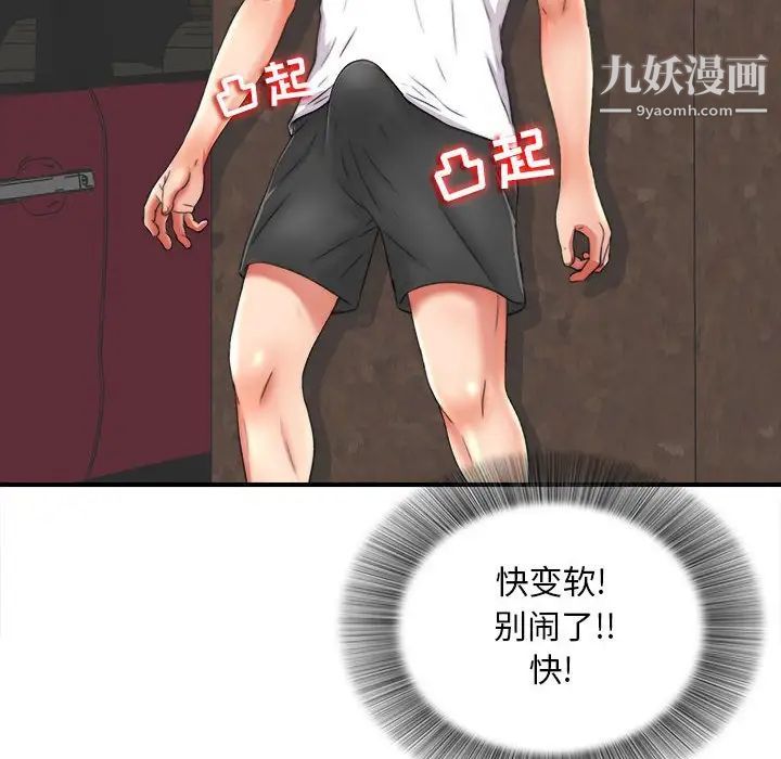 陌生的视线，第2话，第 11 页