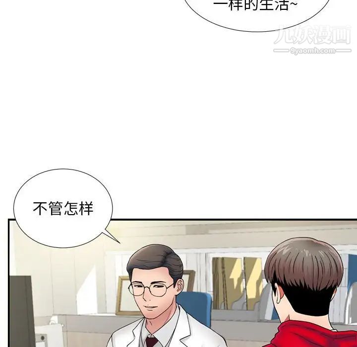 陌生的视线，第2话，第 103 页
