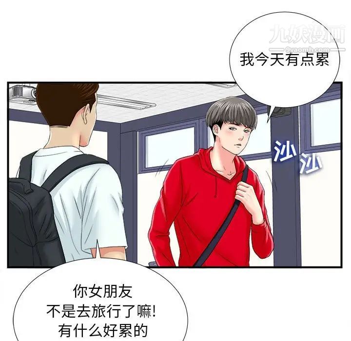 陌生的视线，第2话，第 122 页