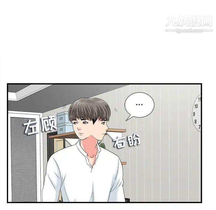 陌生的视线，第2话，第 69 页