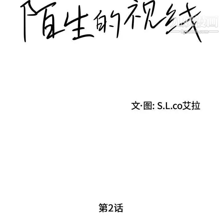 陌生的视线，第2话，第 95 页