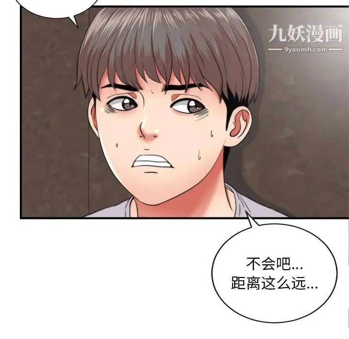 陌生的视线，第2话，第 8 页