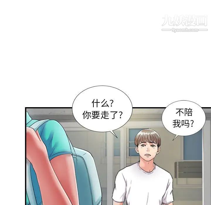 陌生的视线，第2话，第 22 页