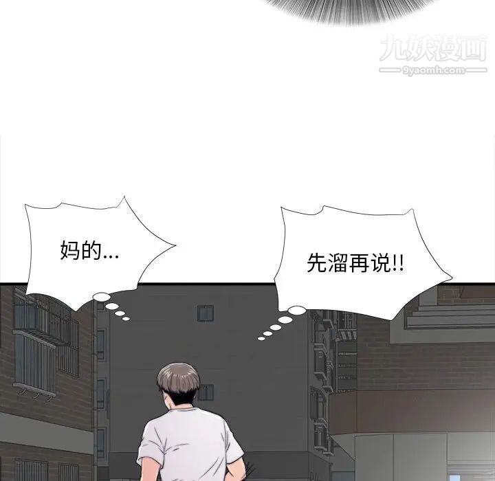 陌生的视线，第2话，第 12 页