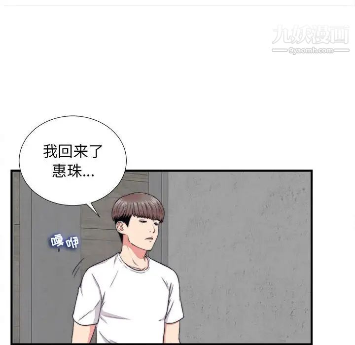 陌生的视线，第2话，第 15 页