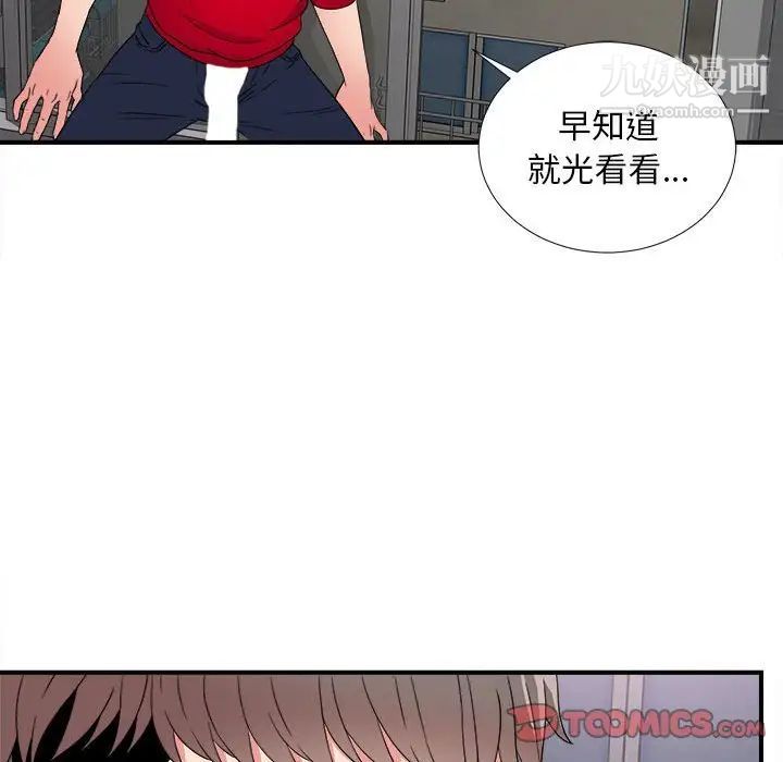 陌生的视线，第3话，第 123 页