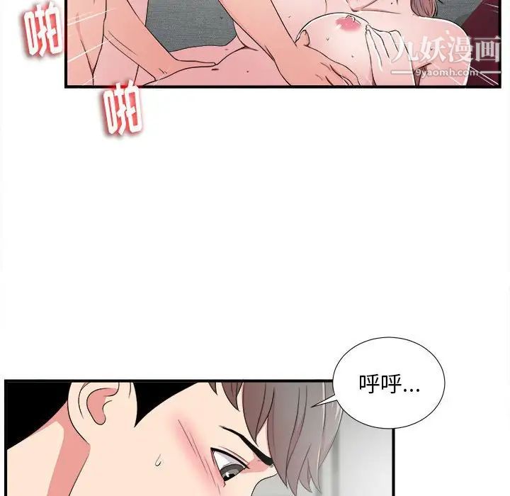 陌生的视线，第3话，第 103 页