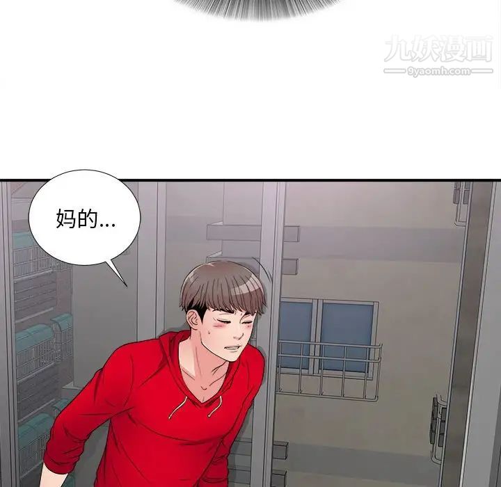 陌生的视线，第3话，第 122 页
